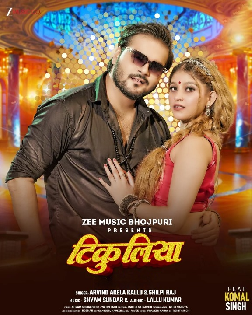Tikuliya (Arvind Akela Kallu, Shilpi Raj) 2025 Mp3 Song