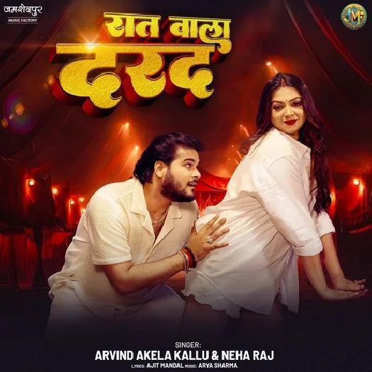 Raat Wala Darad (Arvind Akela Kallu, Neha Raj) 2025 Mp3 Song
