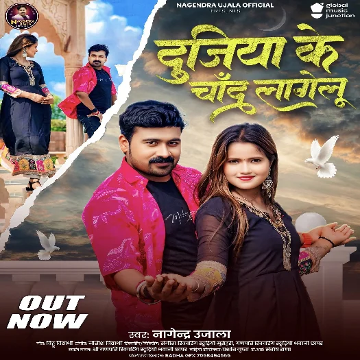 Dujiya Ke Chand Lagelu (Nagendra Ujala) 2025 Mp3 Song