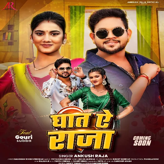 Ghaat Ae Raja (Ankush Raja) 2025 Mp3 Song