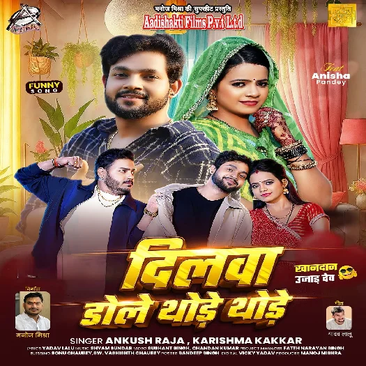 Dilwa Dole Thore Thore (Ankush Raja, Karishma Kakkar) 2025 Mp3 Song