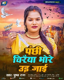 Panchhi Chiriya Bhore Ud Jaai (Pushpa Rana) 2025 Mp3 Song