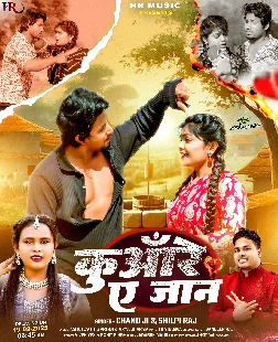 Kuware Ye Jaan (Chand Jee, Shilpi Raj) 2025 Mp3 Song
