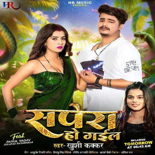 Sapera Ho Gail (Khushi Kakkar) Dhamaka Mp3 Songs 2025