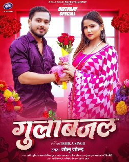 Gulab Jal (Golu Gold) 2026 New Mp3 Song