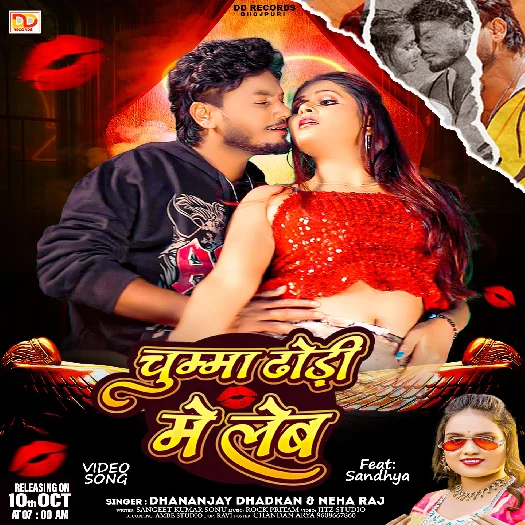 Chumma Dhodi Me Leb (Dhananjay Dhadkan, Neha Raj) 2025 Mp3 Song