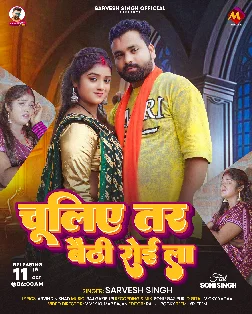 Chuliye Tar Baithi Roi La (Sarvesh Singh) 2025 Mp3 Song