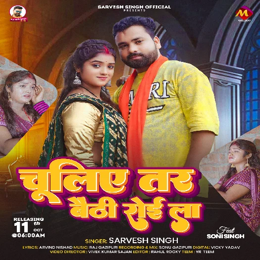 Chuliye Tar Baithi Roi La (Sarvesh Singh) 2025 Mp3 Song