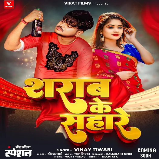 Sharab Ke Sahare (Vinay Tiwari) 2025 Mp3 Song