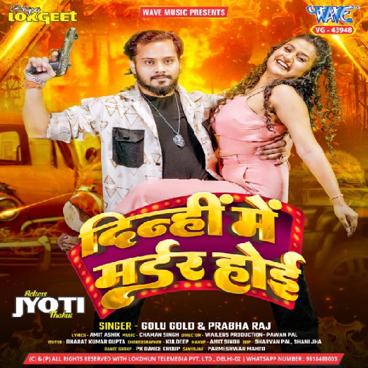 Dinahi Me Murder Hoi (Golu Gold, Prabha Raj) 2026 Mp3 Song