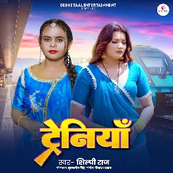 Trainiya (Shilpi Raj) 2025 Top Mp3 Song