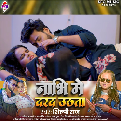 Nabhi Me Darad Uthata (Shilpi Raj) 2025 Mp3 Song