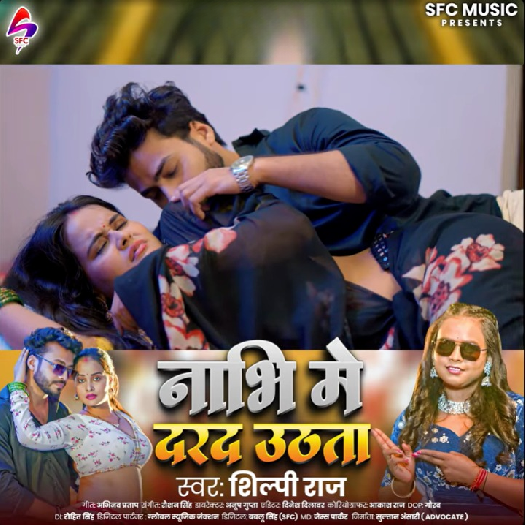 Nabhi Me Darad Uthata (Shilpi Raj) 2025 Mp3 Song
