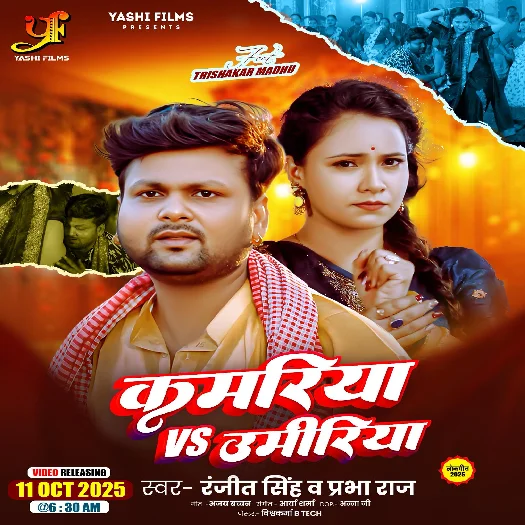 Kamariya Vs Umariya (Ranjeet Singh, Prabha Raj) 2025 Mp3 Song