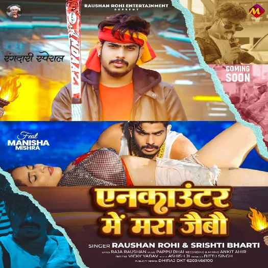 Encounter Me Mara Jaibo (Raushan Rohi, Sristhi Bharti) 2025 Mp3 Song