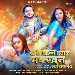 Dhakkan Hatake Makkhan Khiyawala (Arvind Akela Kallu, Shivani Singh) 2026 Mp3 Songs