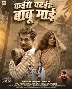 Kaise Bataihe Babu Mai (Akhand Pratap Singh) 2025 Mp3 Song