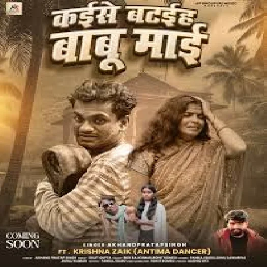 Kaise Bataihe Babu Mai (Akhand Pratap Singh) 2025 Mp3 Song
