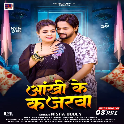 Aankhi Ke Kajarwa (Nisha Dubey) 2025 Mp3 Song