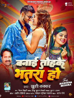 Banai Tohake Bhatra Ho (Khushi Kakkar) 2026 Mp3 Song