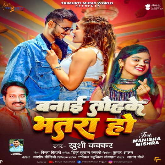 Banai Tohake Bhatra Ho (Khushi Kakkar) 2026 Mp3 Song