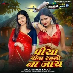 Piya Bina Rahalo Na Jaye (Khushi Kakkar) 2025 Mp3 Song