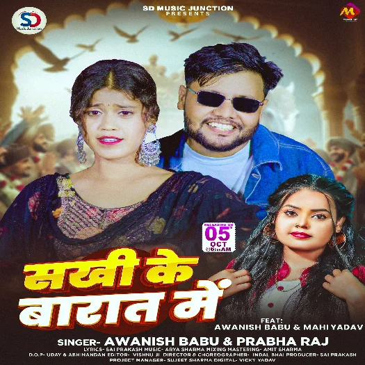 Sakhi Ke Barat Me (Awanish Babu, Prabha Raj) 2025 Mp3 Song