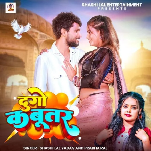 Dugo Kabutar (Shashi Lal Yadav, Prabha Raj) 2025 Mp3 Song