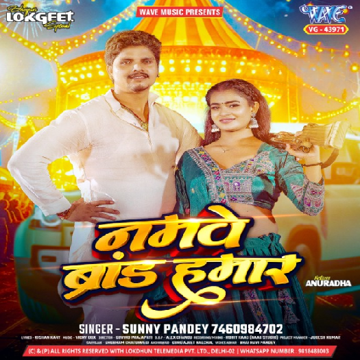 Namwe Brand Hamar (Sunny Pandey) 2026 Mp3 Song