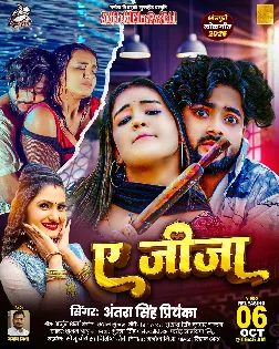 Ae Jija (Antra Singh Priyanka) 2025 Aadishakti Films Mp3 Song