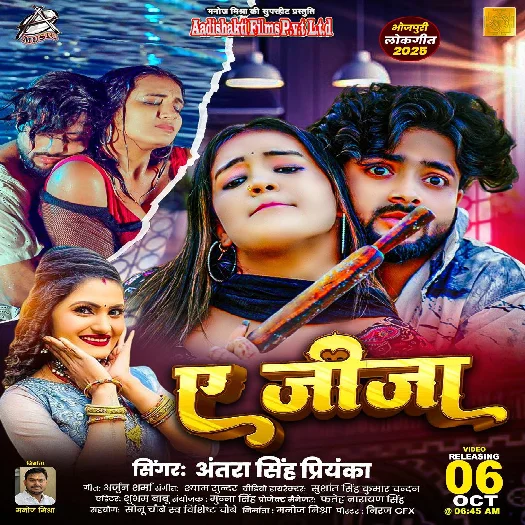 Ae Jija (Antra Singh Priyanka) 2025 Aadishakti Films Mp3 Song
