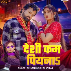 Deshi Kam Piy Na (Sarvesh Singh, Shilpi Raj) 2025 Mp3 Gana