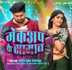 Makeup Ke Saman (Shivani Singh) 2025 Mp3 Song