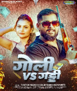 Goli Vs Gaddi (Tuntun Yadav, Goldi Yadav) 2025 Mp3 Song