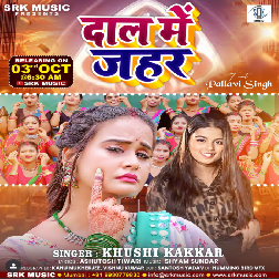 Daal Me Jahar (Khushi Kakkar) 2025 Mp3 Song