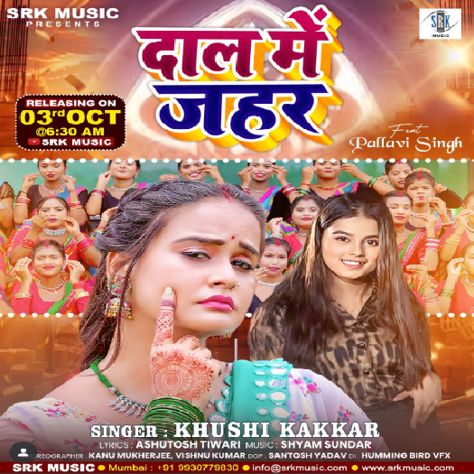 Daal Me Jahar (Khushi Kakkar) 2025 Mp3 Song