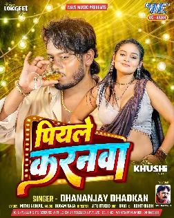 Piyale Karanwa (Dhananjay Dhadkan) 2025 Mp3 Song
