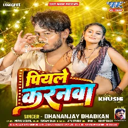 Piyale Karanwa (Dhananjay Dhadkan) 2025 Mp3 Song