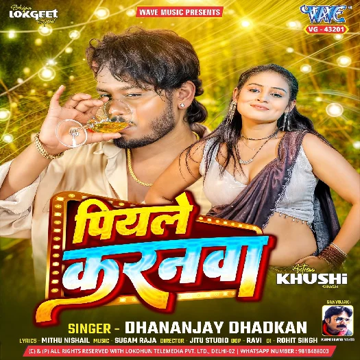 Piyale Karanwa (Dhananjay Dhadkan) 2025 Mp3 Song