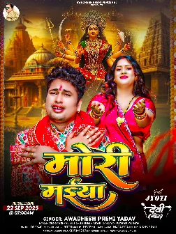Mori Maiya (Awadhesh Premi Yadav) 2025 Bhakti Mp3 Gana