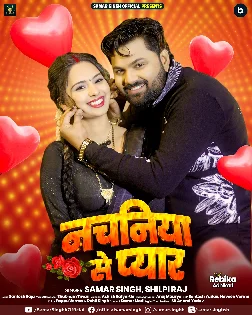 Nachaniya Se Pyar (Samar Singh, Shilpi Raj) 2025 Mp3 Song