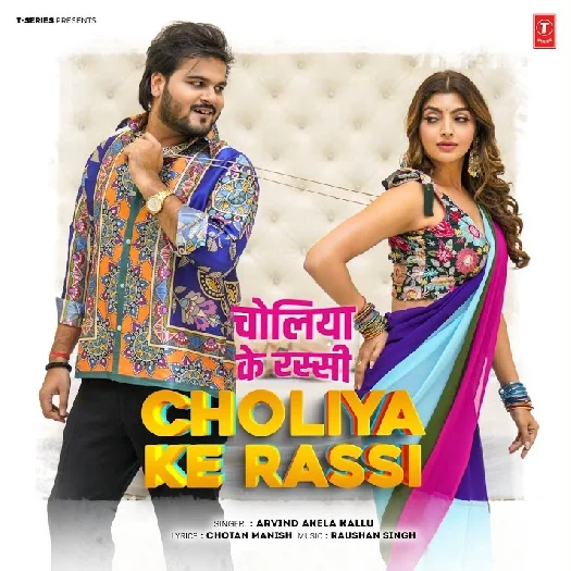 Choliya Ke Rassi (Arvind Akela Kallu) Top Mp3 Song 2026