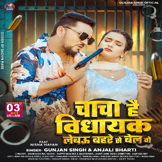 Chacha Hai Vidhayak Lebau Bahre Se Bail Ge (Gunjan Singh, Anjali Bharti) 2025 Mp3 Song