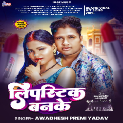 Lipstick Banke (Awadhesh Premi Yadav) 2025 Mp3 Song