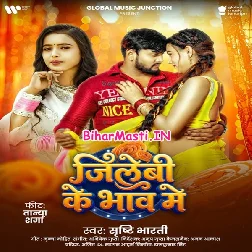 Jilebi Ke Bhaw Me (Srishti Bharti)