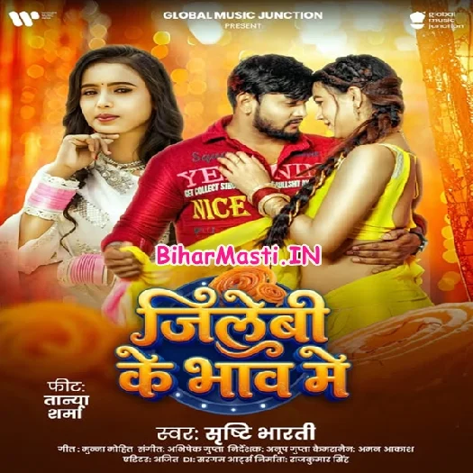 Jilebi Ke Bhaw Me (Srishti Bharti)