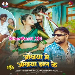 Ankhiya Me Ankhiya Dal Ke (Awanish Babu, Saraswati Sargam)