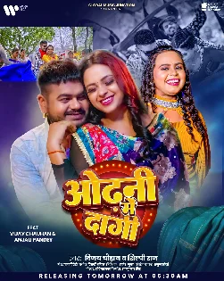 Odhani Me Dagi (Vijay Chauhan , Shilpi Raj) 2026 Mp3 Song