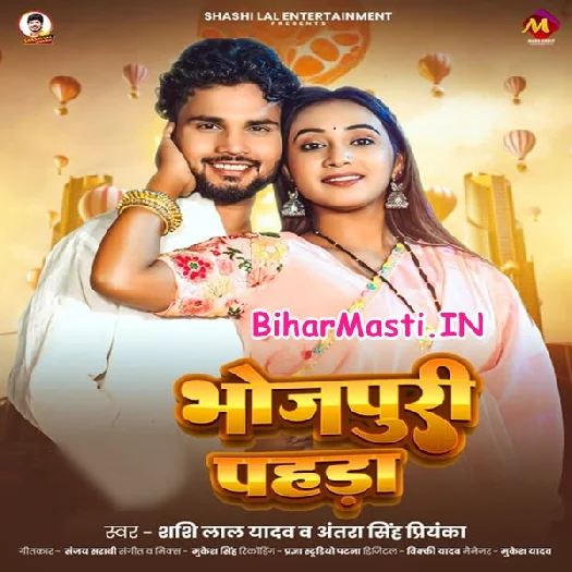Bhojpuri Pahara (Shashi Lal Yadav, Antra Singh Priyanka)