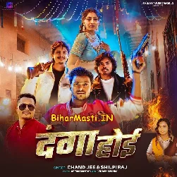Danga Hoi (Chand Jee, Shilpi Raj)